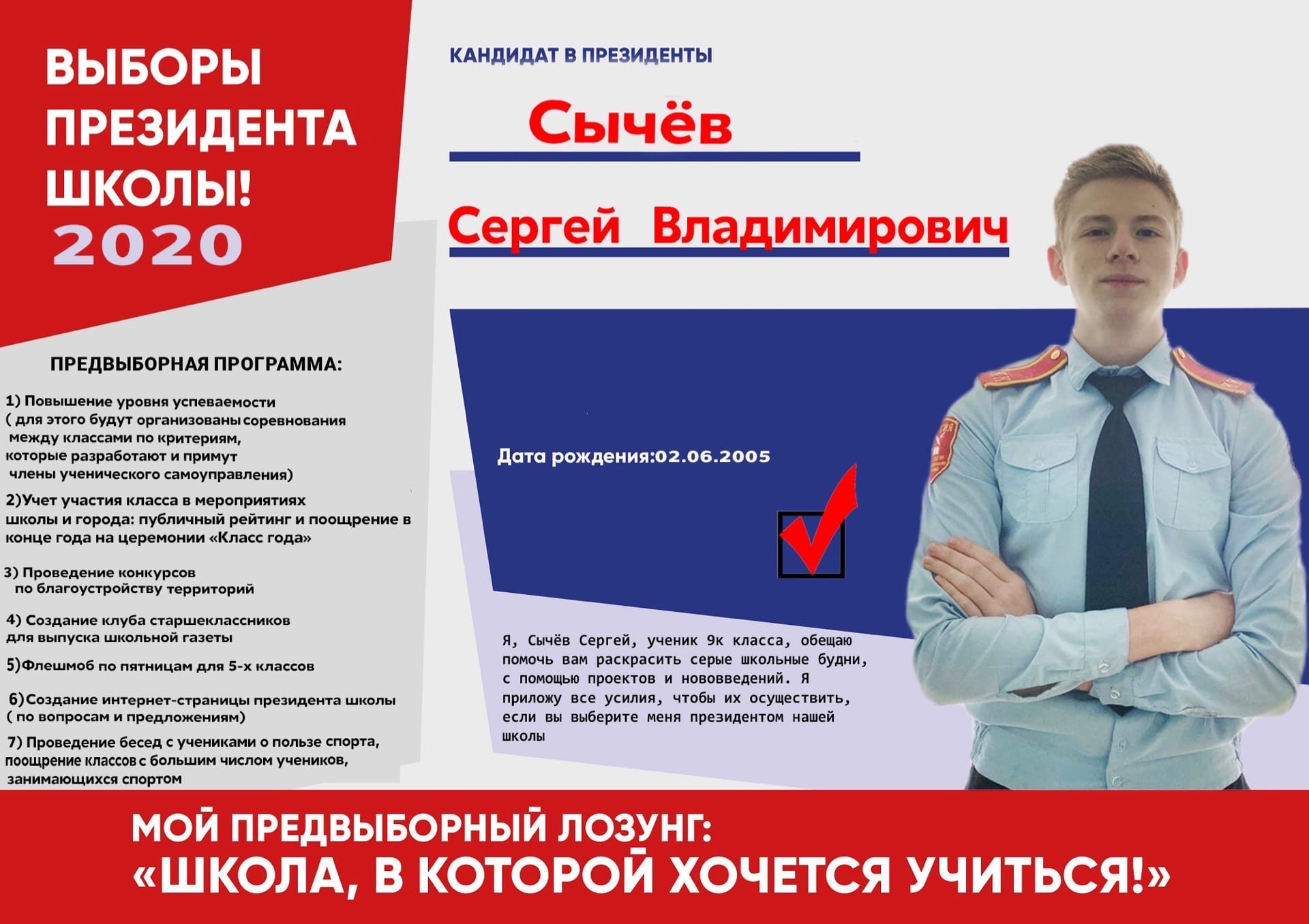 Итоги Голосования Президента Школы И Поздравления