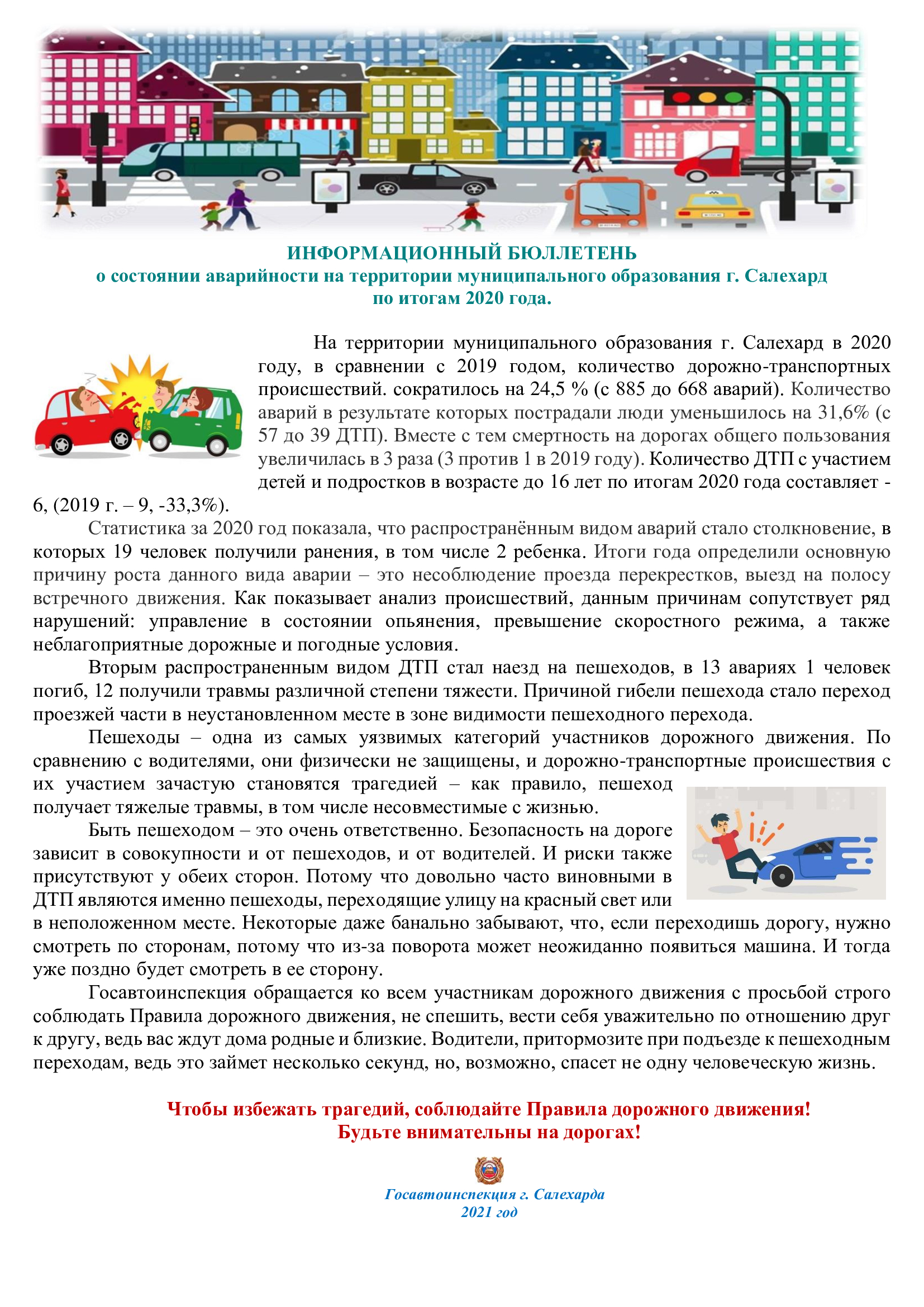 Информационный бюллетень 2020г