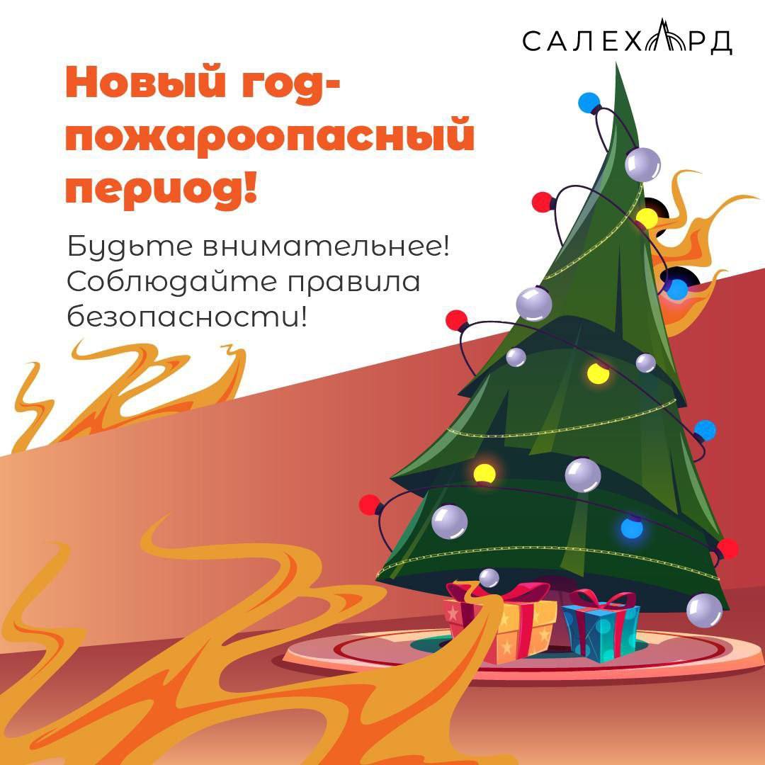 Пожарная безопасность