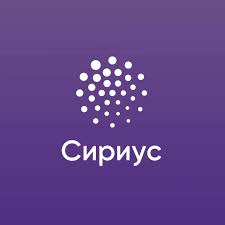 сириус