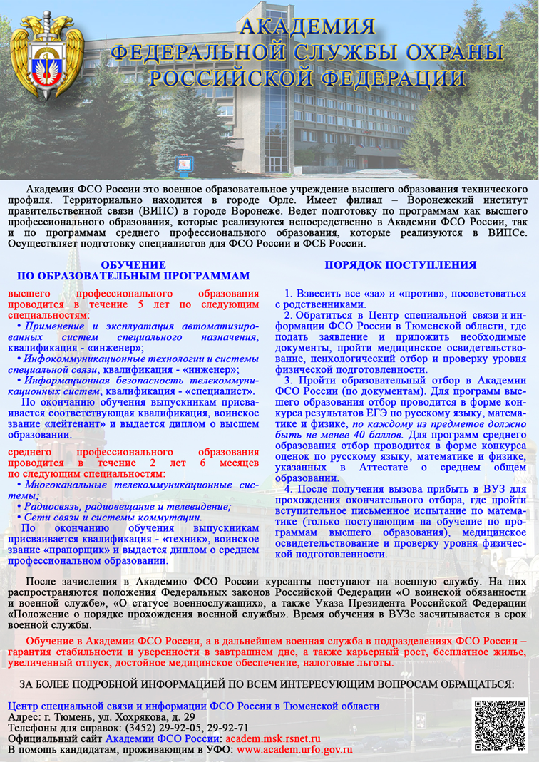 фсо