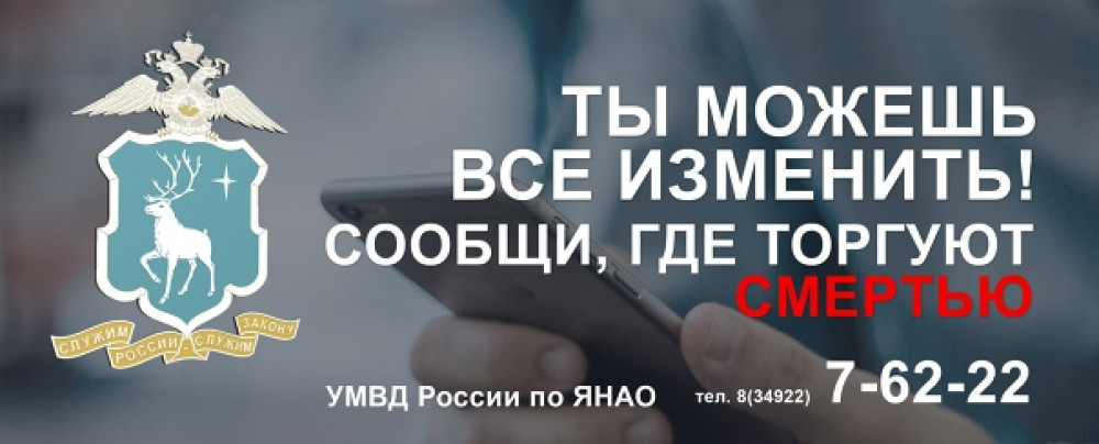 Банер сообщи где торгуют смертью