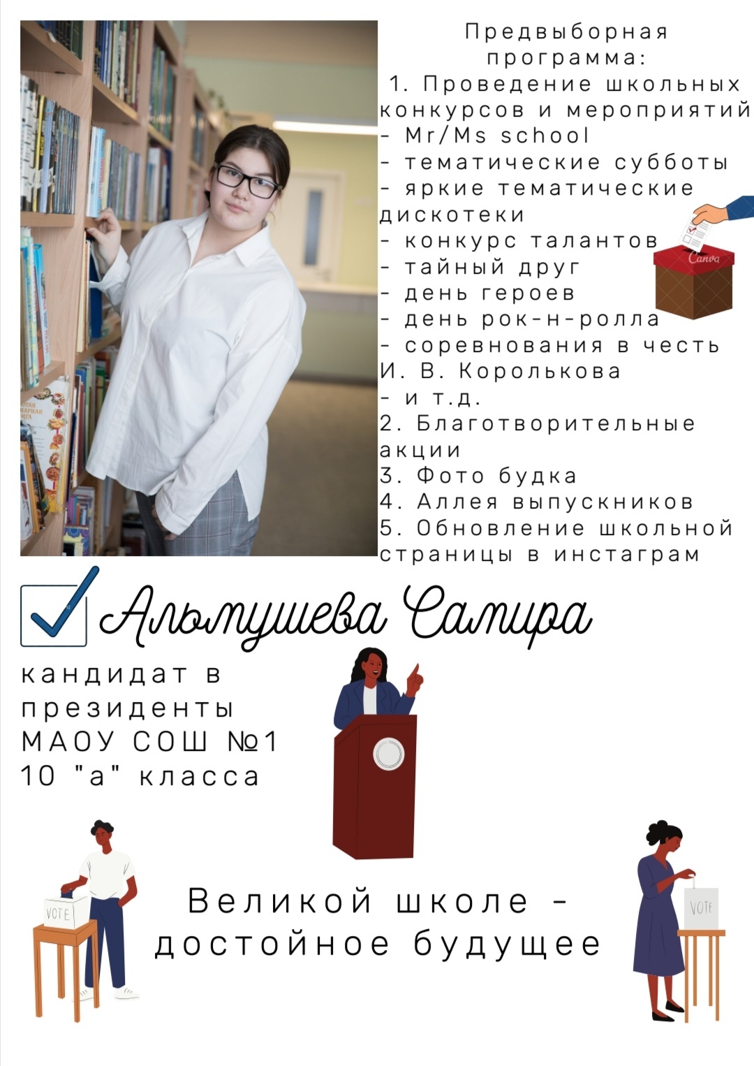 Альмушева Самира