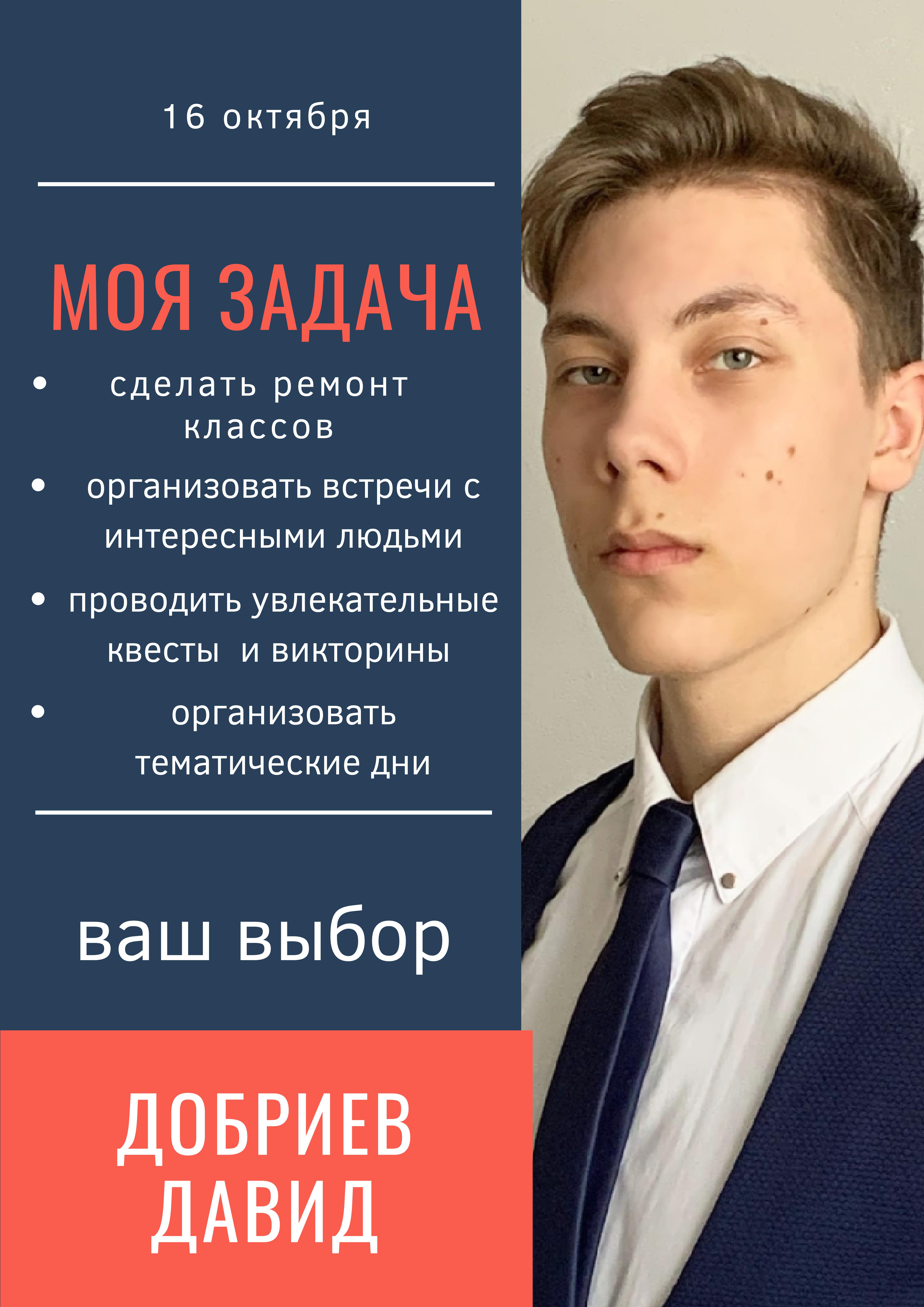 Добриев Давид