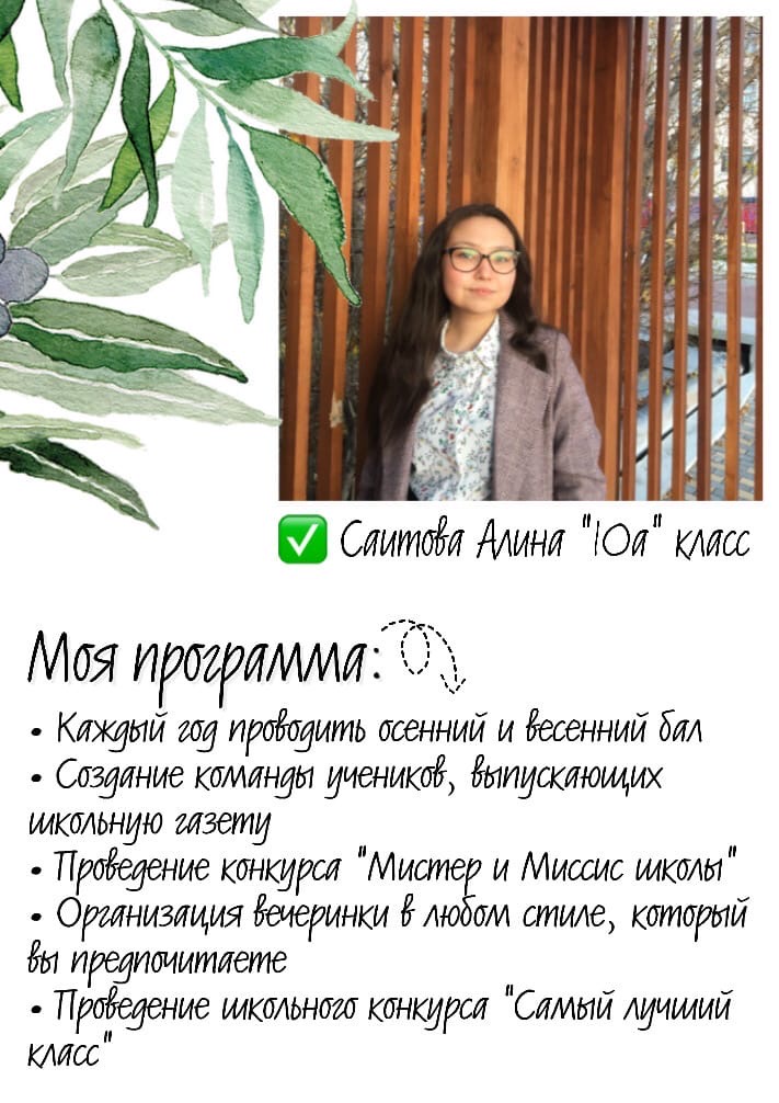 Саитова Алина