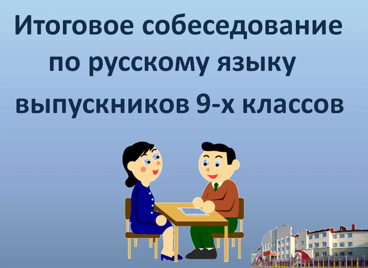 итог собес