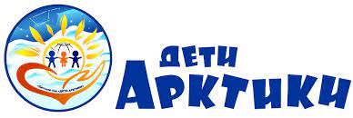 дети арктики
