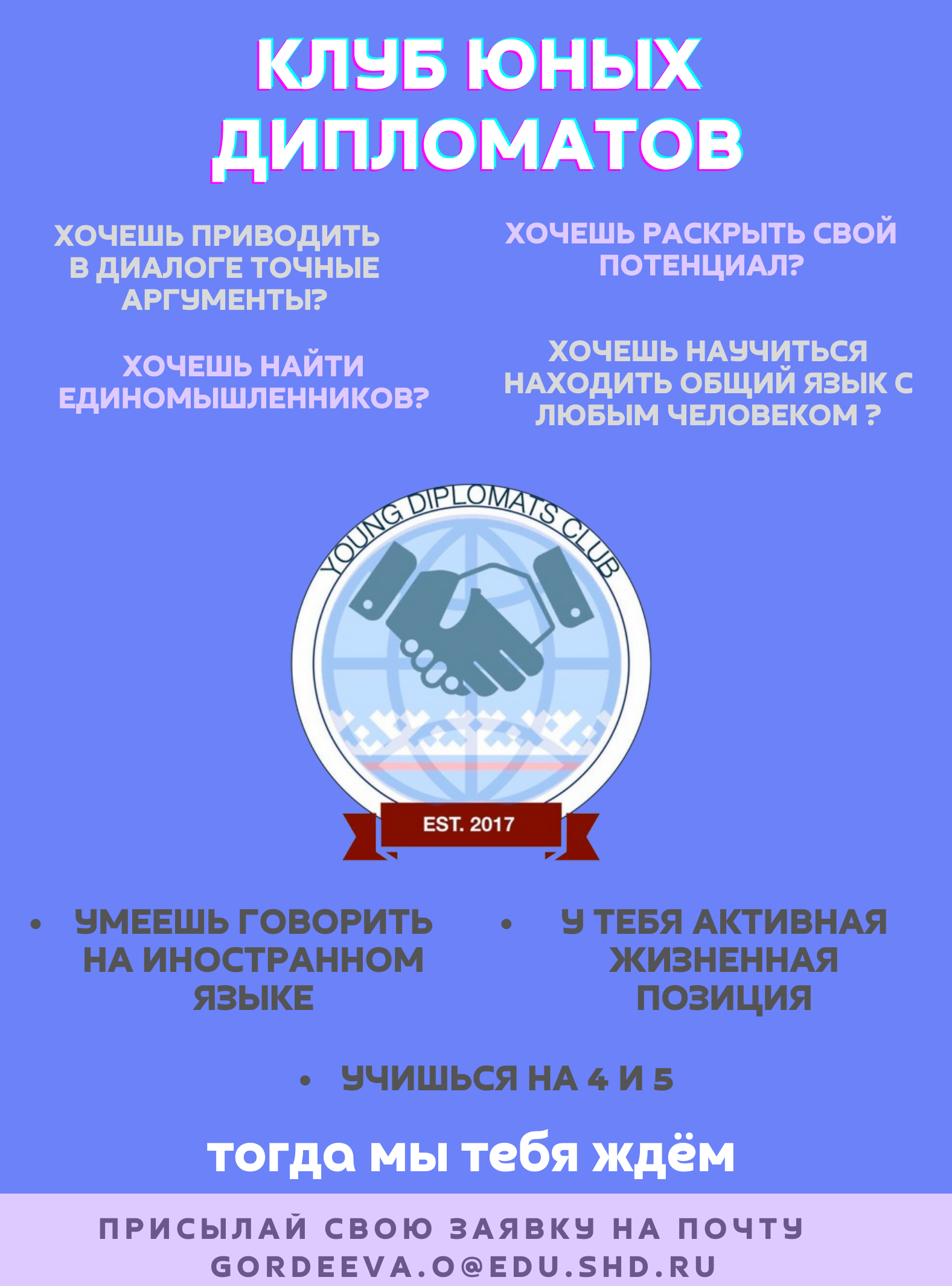 клуб юных дипломатов 31 1