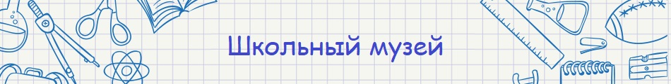 шк музей