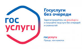 Госуслуги