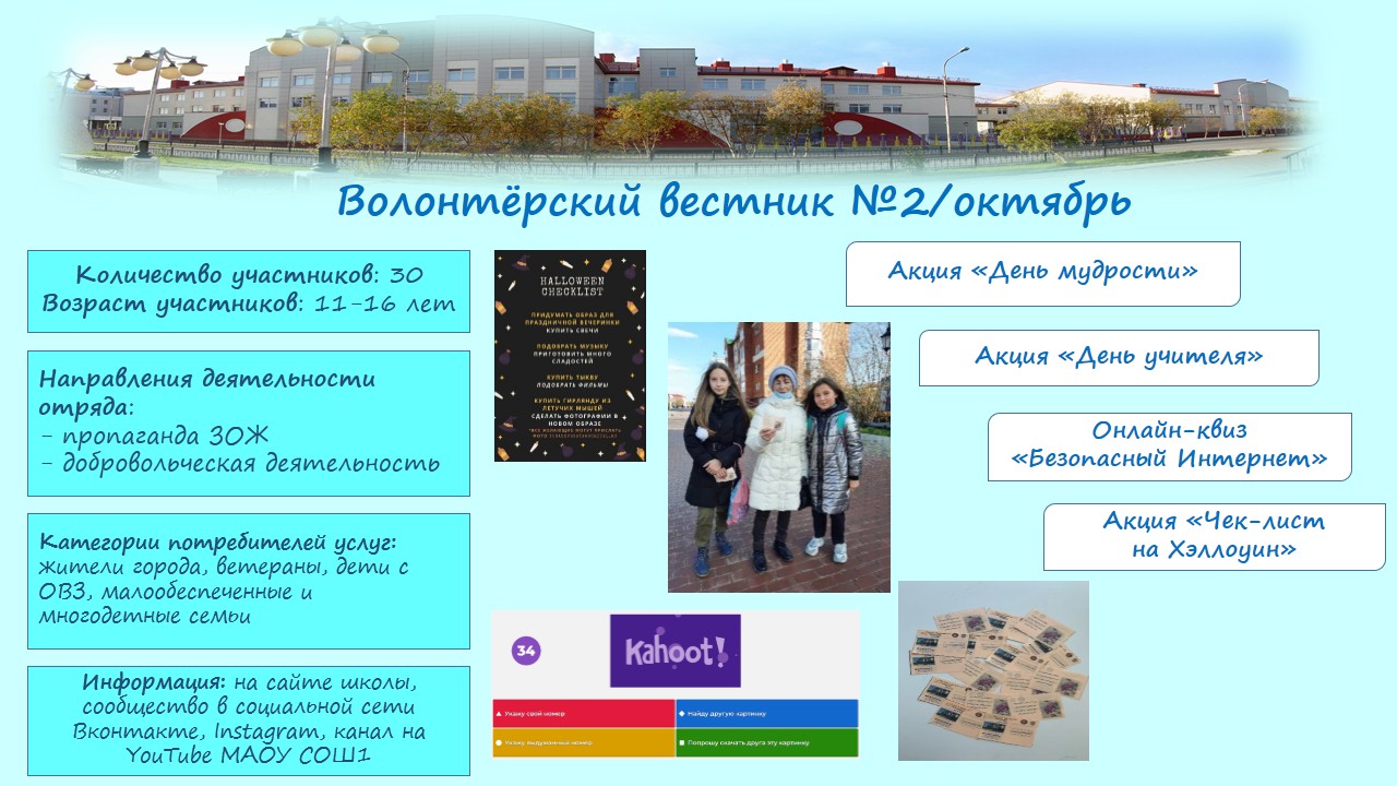 Волонтёрский вестник октябрь 2020