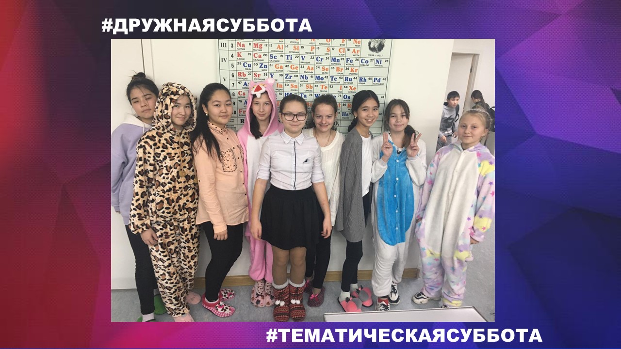 ДРУЖНАЯ СУББОТА1