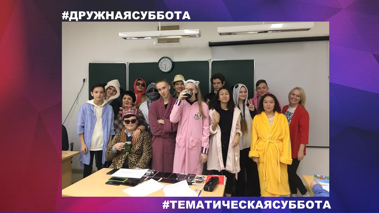 ДРУЖНАЯ СУББОТА3