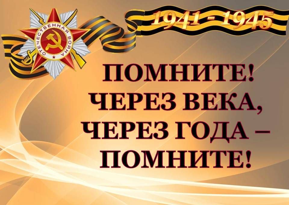 Помните