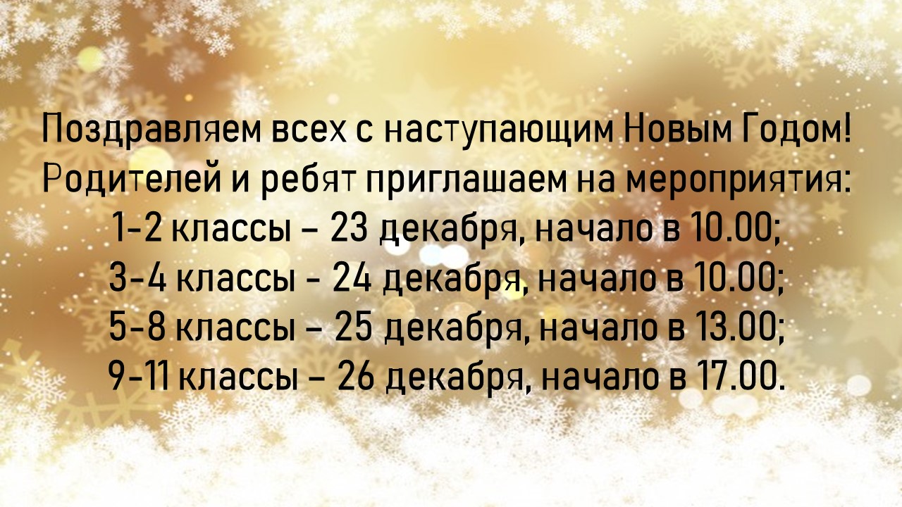 графикновогогода