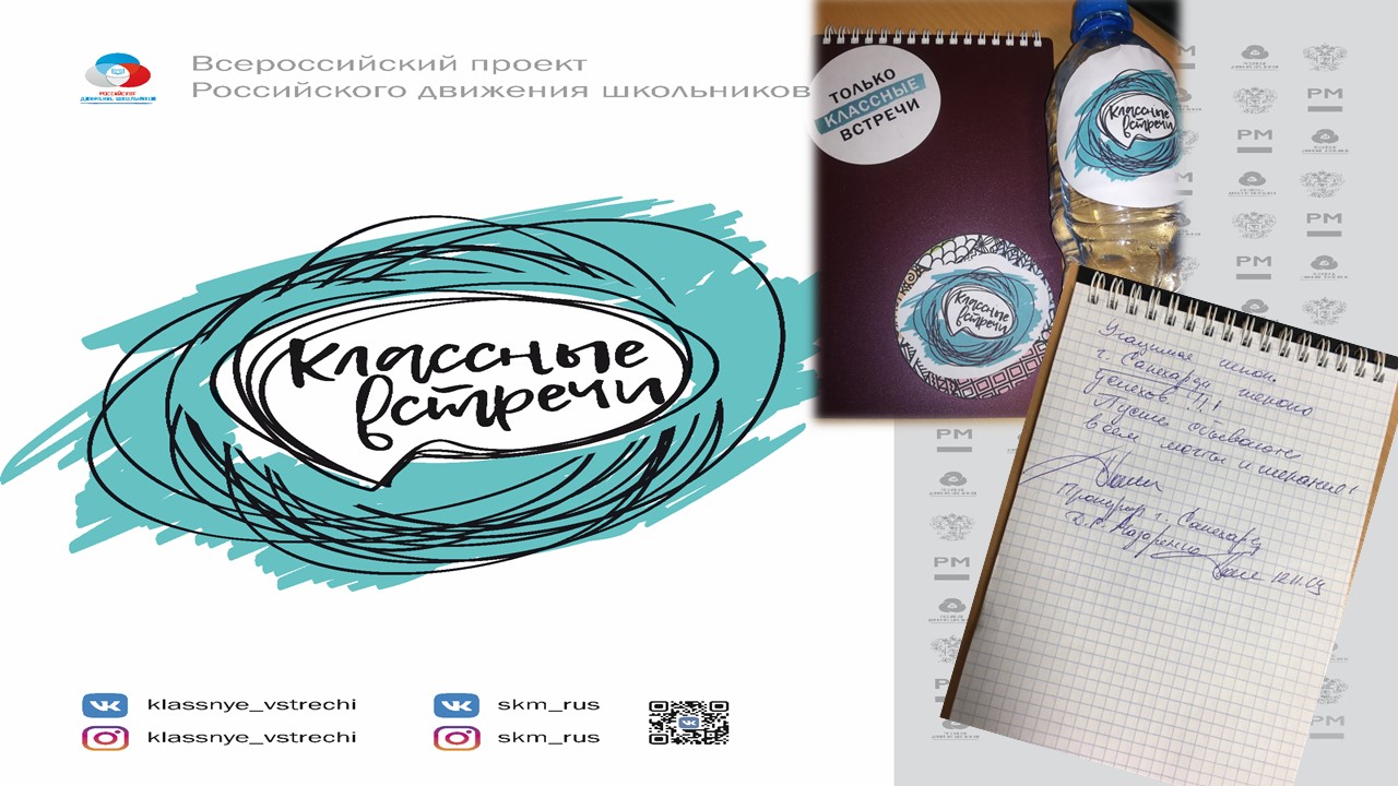классныевстречи1