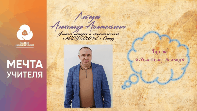 мечта учителя сош 1