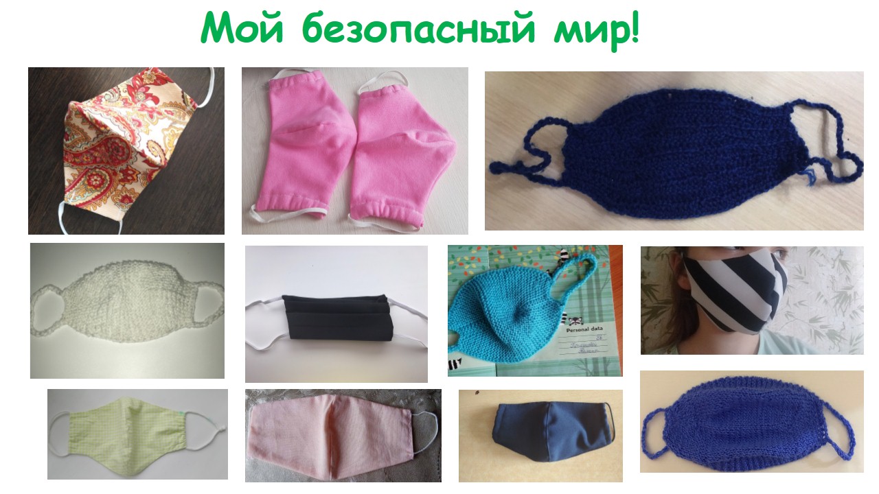 мойбезопасныймир