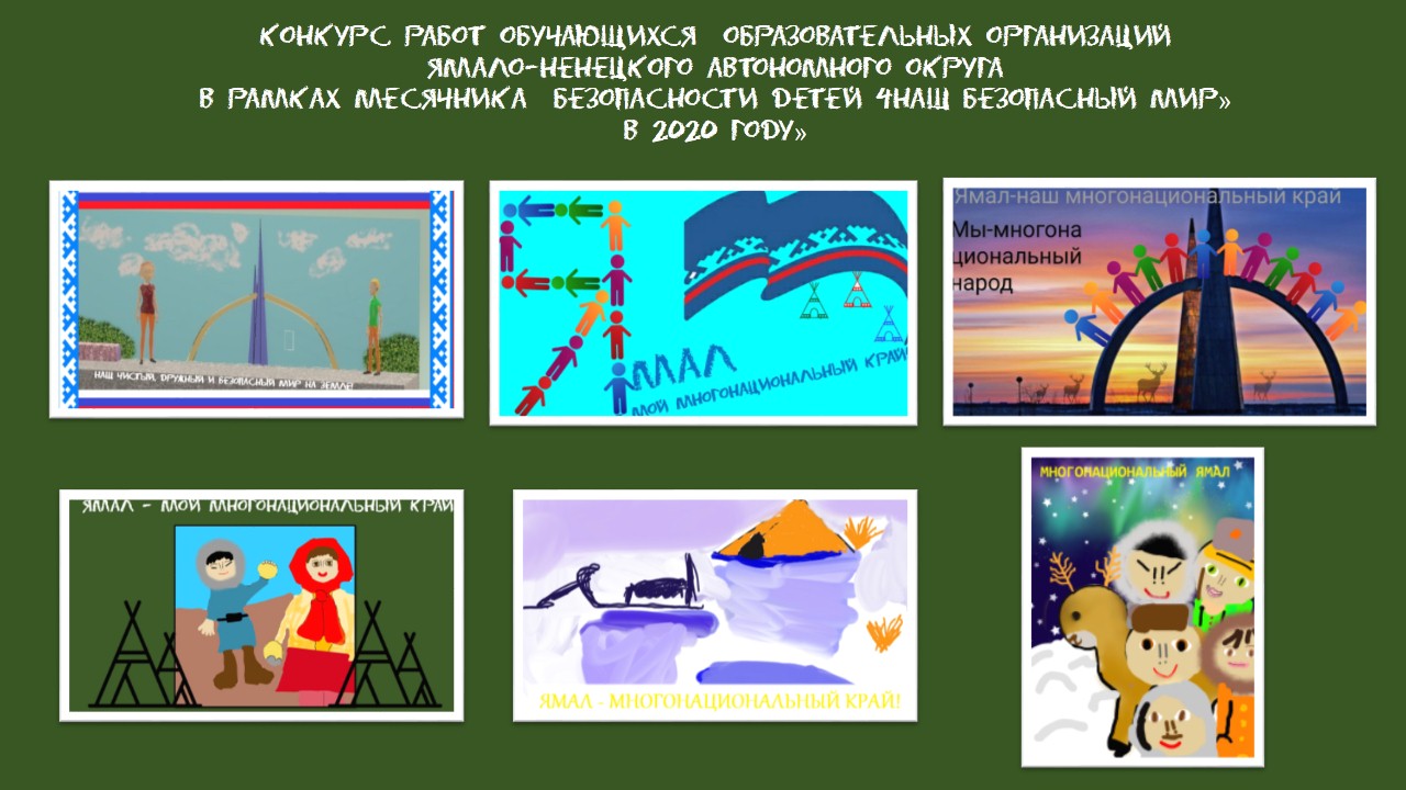 наш безопасный мир для статьи 1