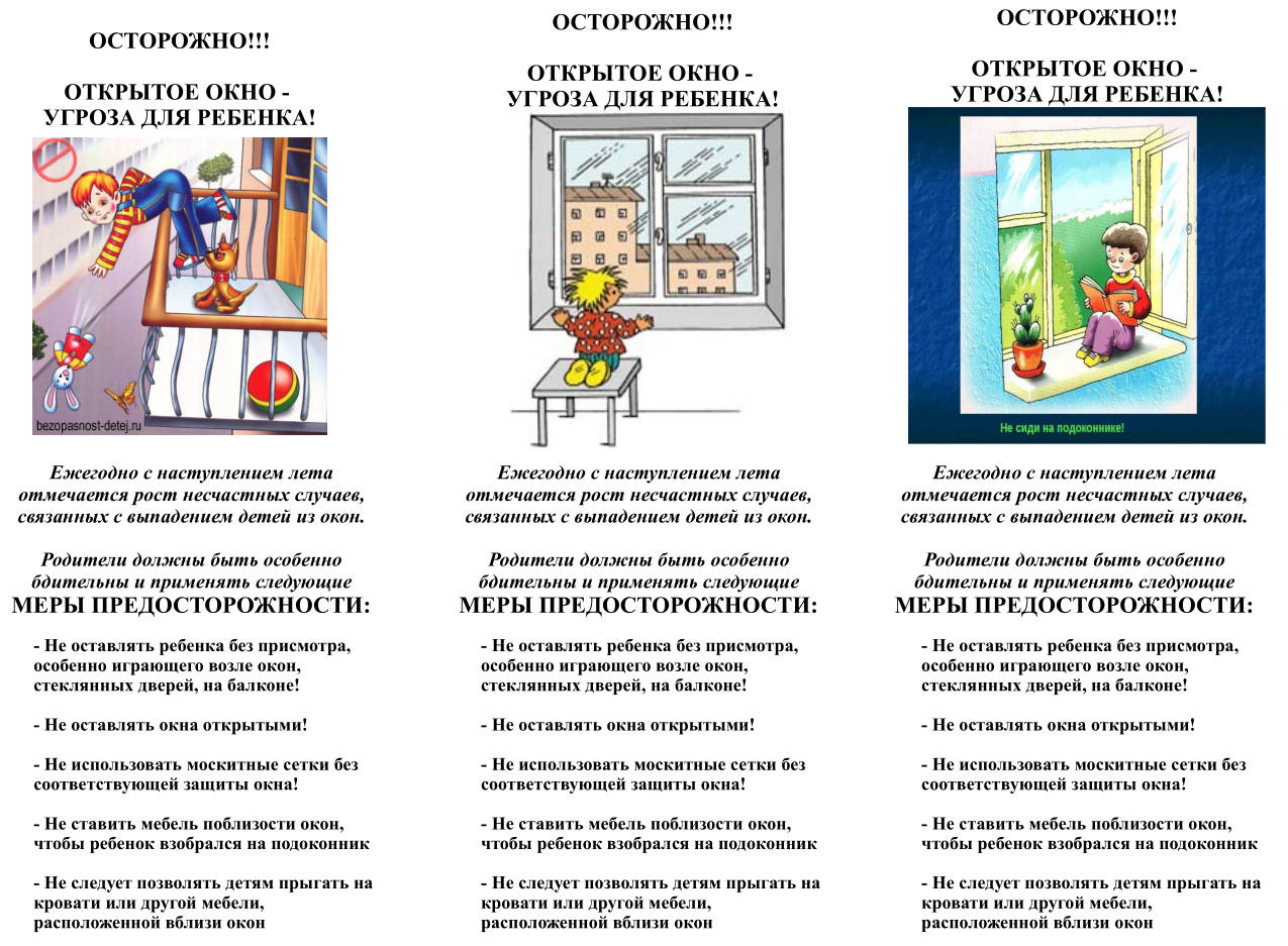 осторожноокно