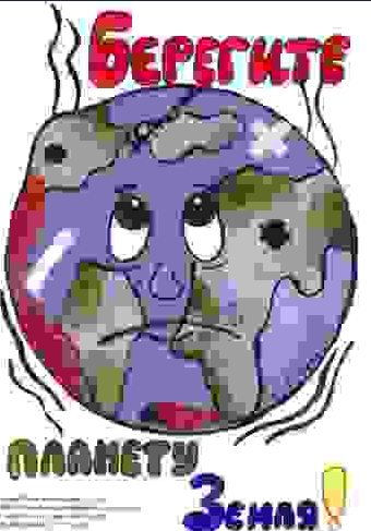 планета Земля