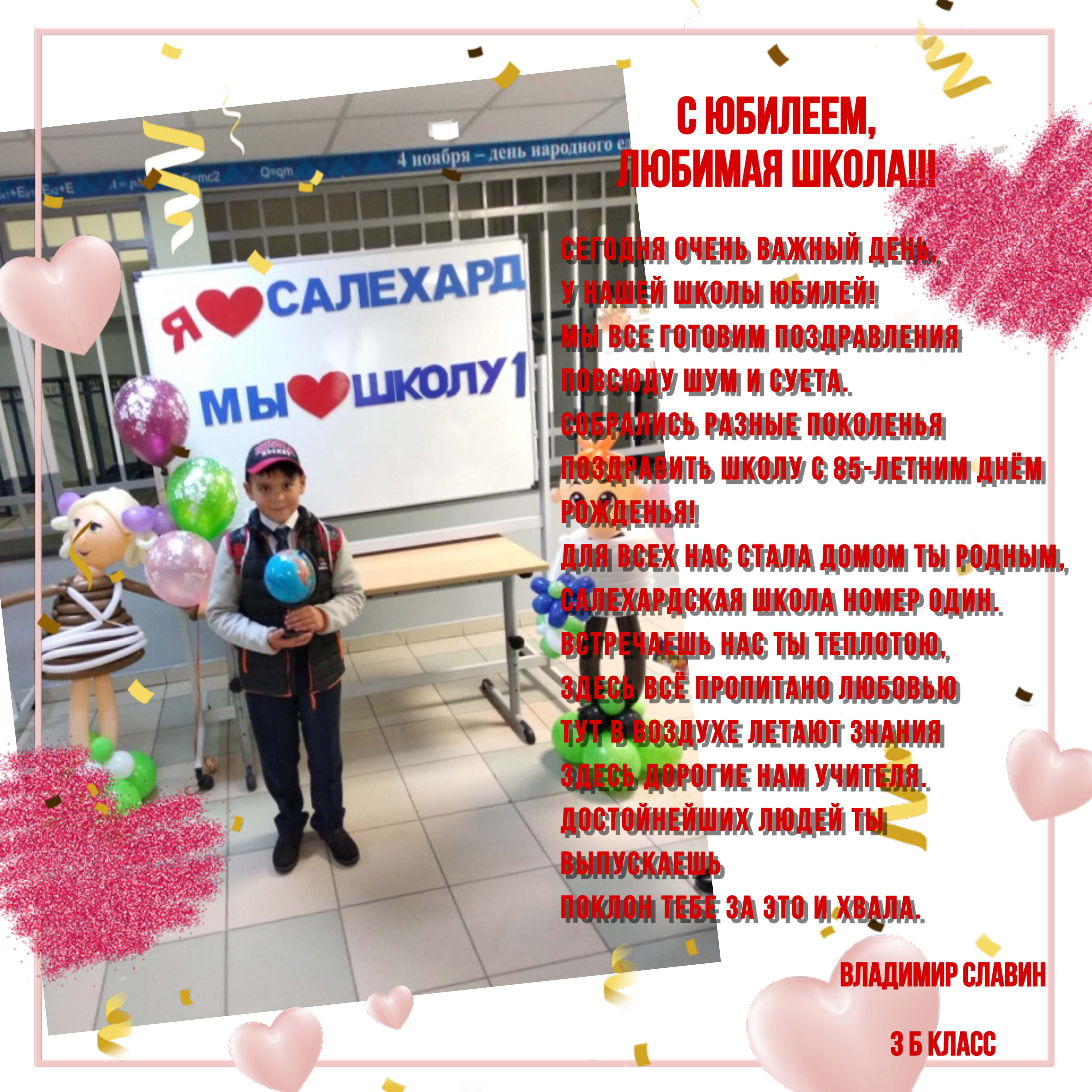 поздравление