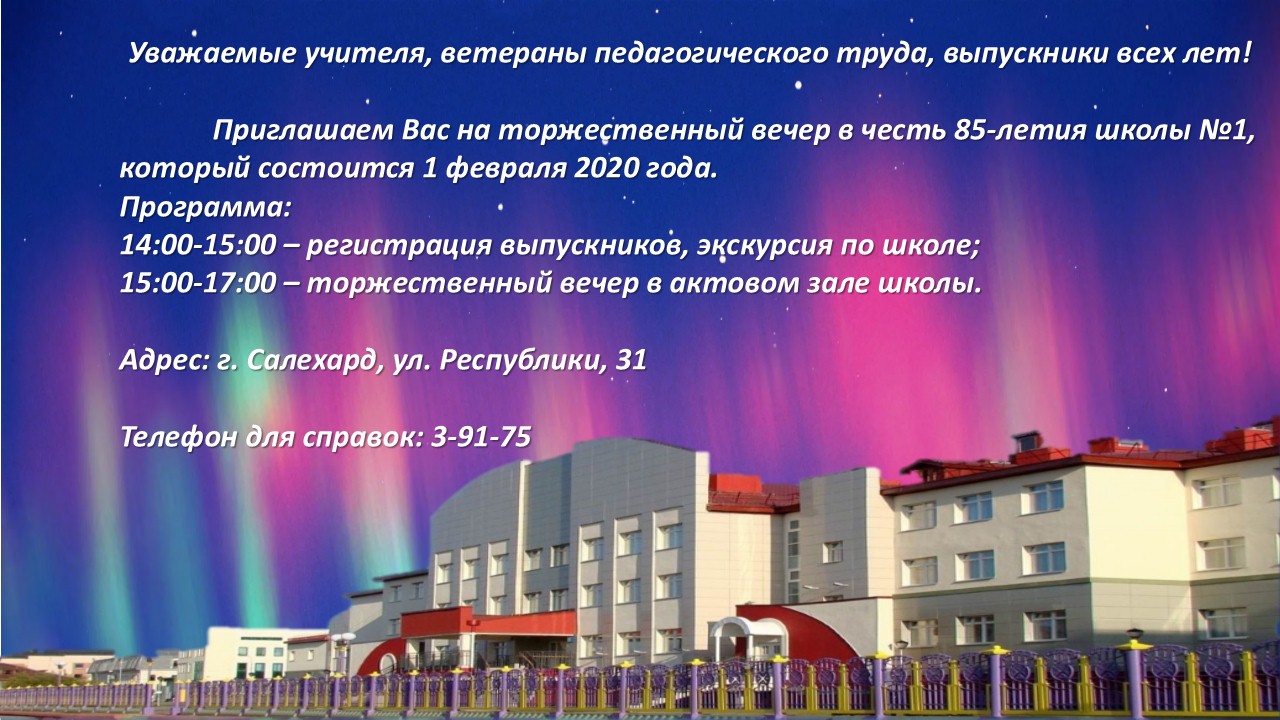 приглашение на юбилей школы